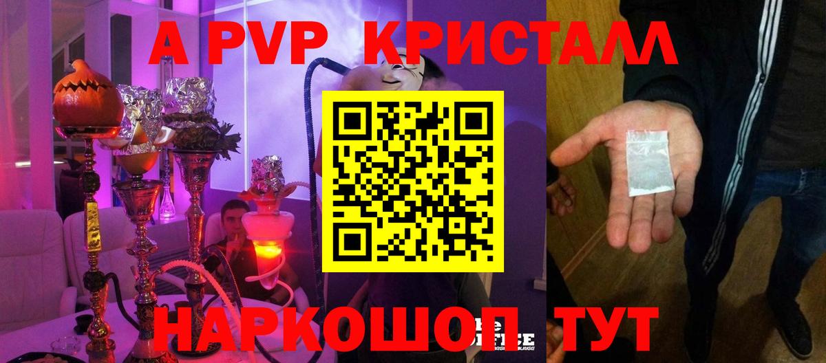 A-PVP мука  Вход с VPN  APVP VHQ  А ПВП  A PVP VHQ  Уварово 
