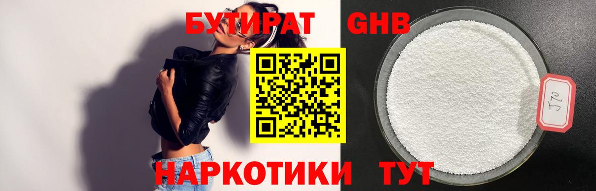 Бутират буратино Уварово
