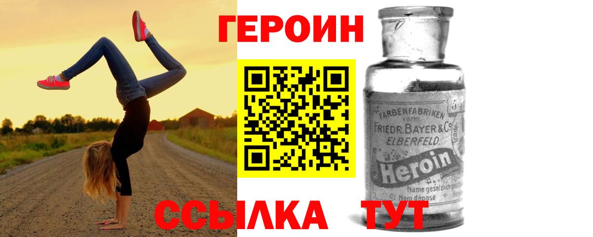 Героин белый  Вход с VPN  Уварово 