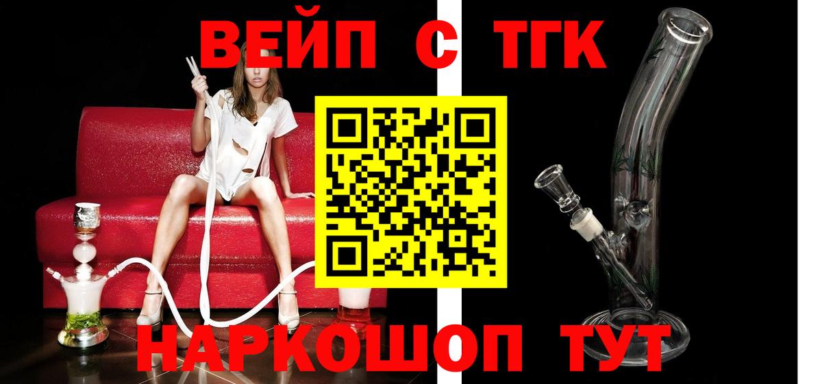 Дистиллят ТГК вейп с тгк Уварово